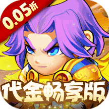 三国喵喵传 (0.05折代金畅享版)