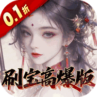 奇门(0.1折刷宝高爆版)
