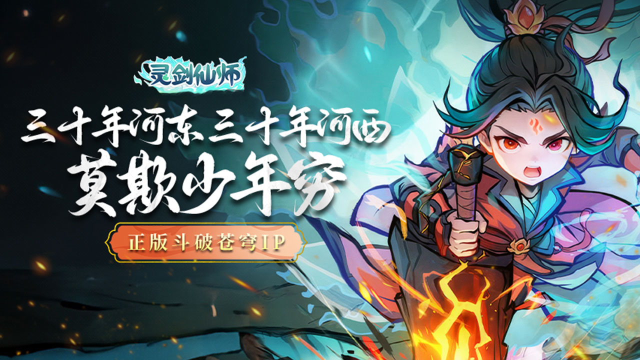 灵剑仙师