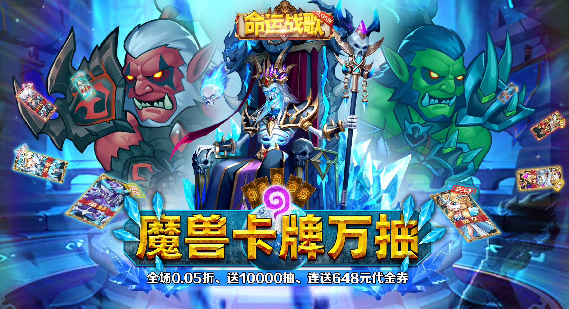 命运战歌0.05折
