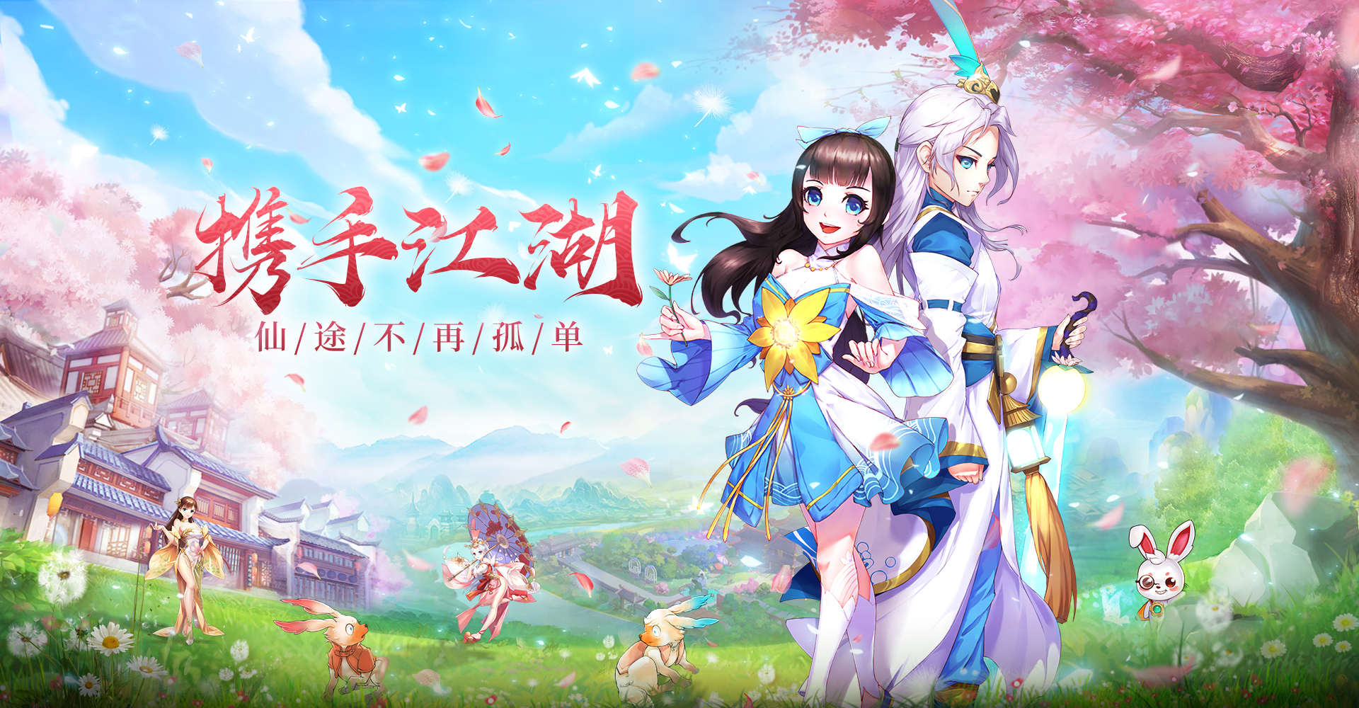 天剑奇缘攻略