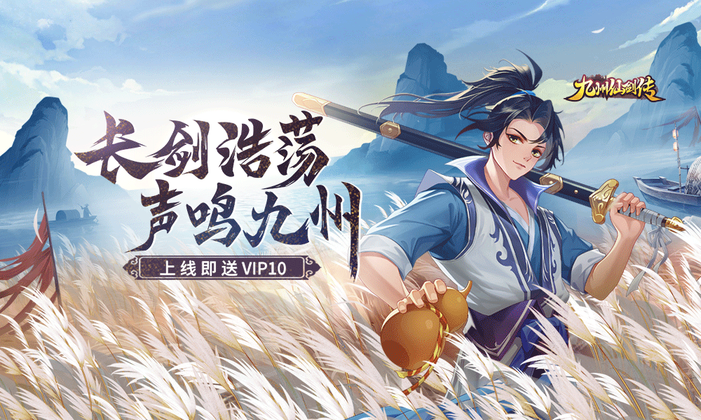 九州仙剑传开区攻略
