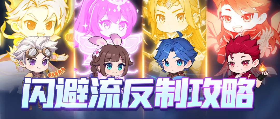 灵魂序章闪避流反制攻略