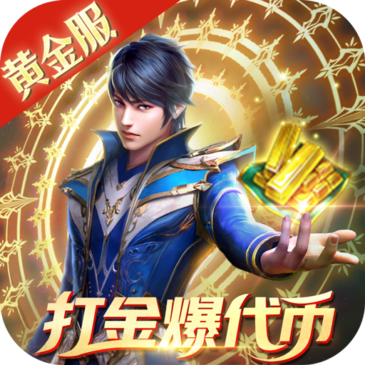 斗罗大陆h5黄金神王服