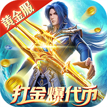 斗罗大陆h5黄金斗罗服