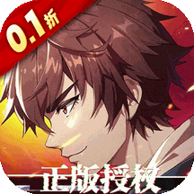 镇魂街：破晓（0.1折正版授权）